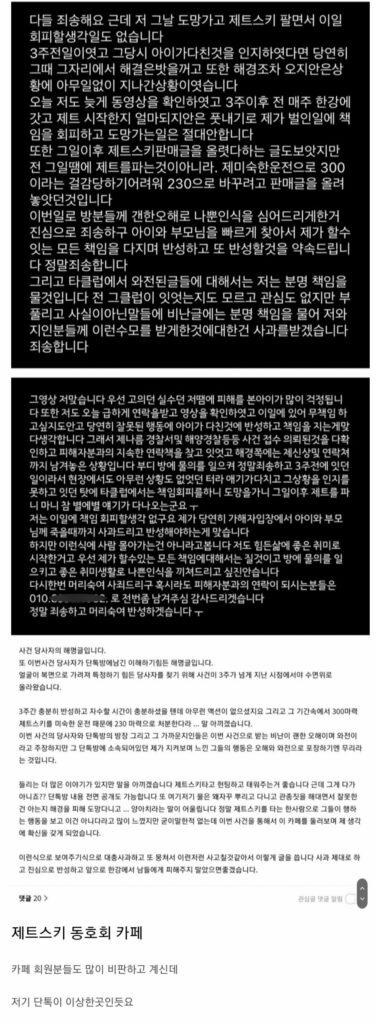 제트스키 물대포 사건의 가해자가 등록한 해명글