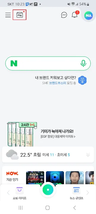 네이버 메인 화면 캡쳐