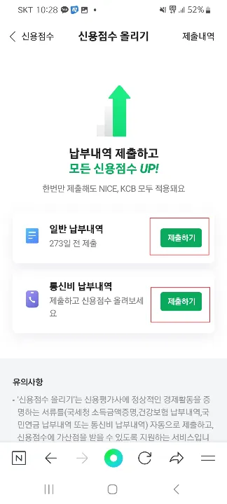 신용점수 올리기 캡쳐