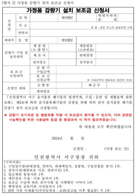 음식물처리기 신청서 작성 예시